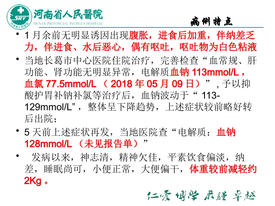 全科病例汇报重度低钠血症_第3页