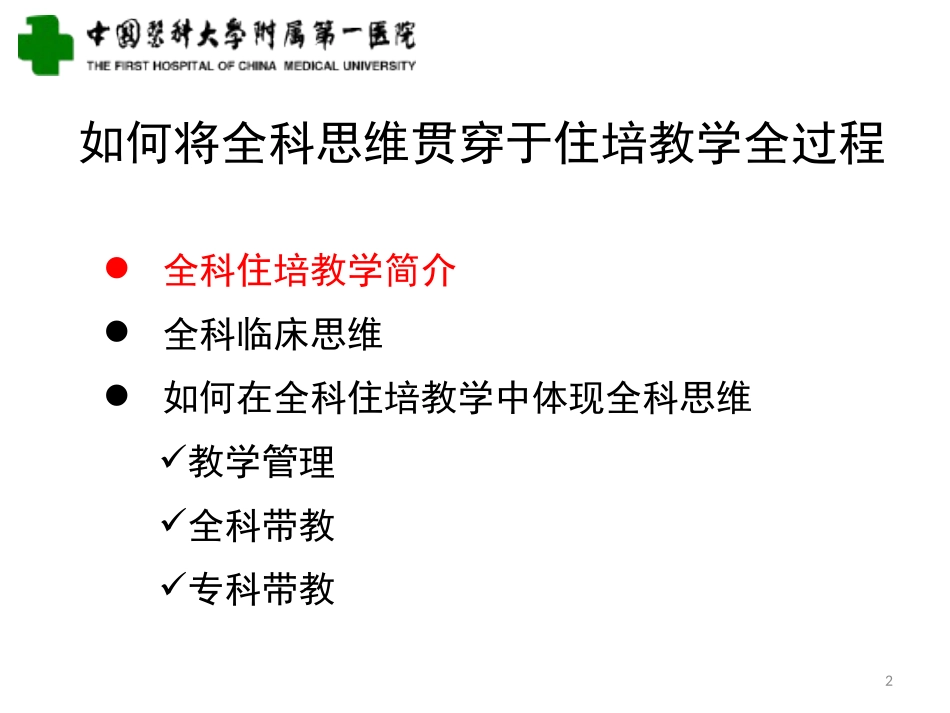 全科思维和全科住培_第2页