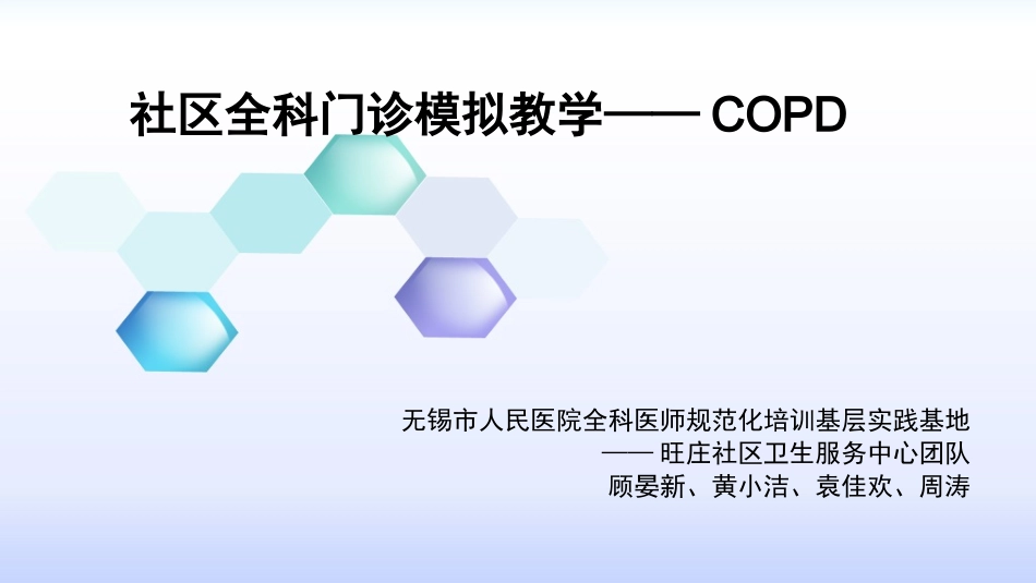 全科医生带教_第1页
