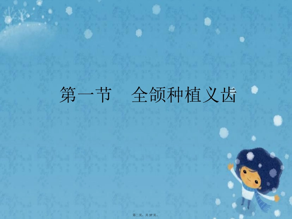 全口义齿工艺技术实践_第2页