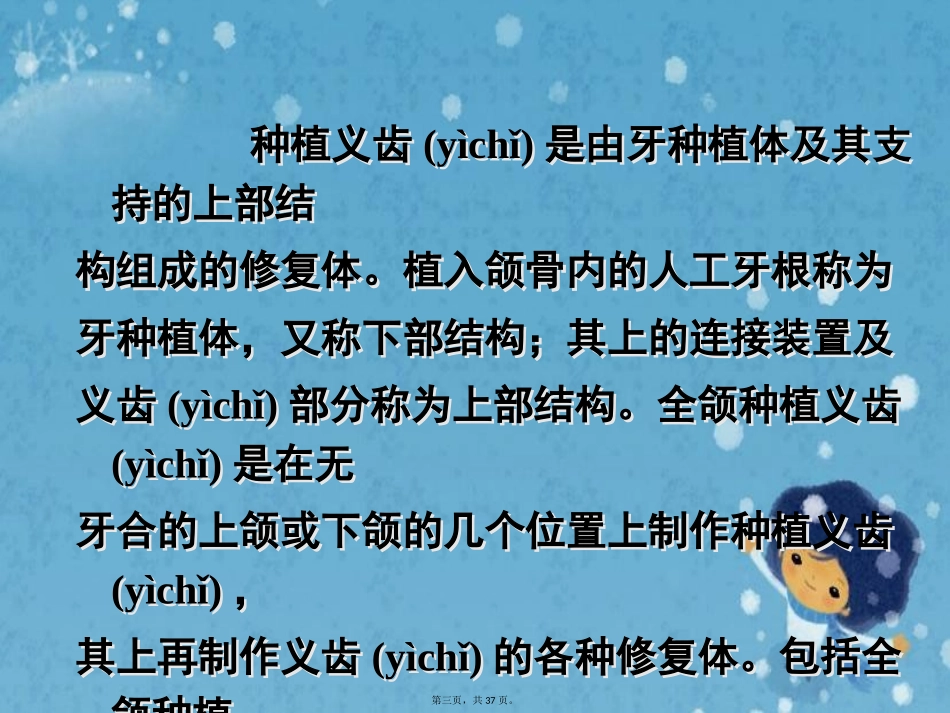 全口义齿工艺技术实践_第3页