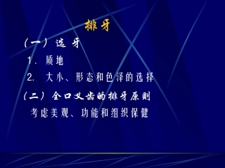 全口义齿排牙选牙NXPowerLite分解