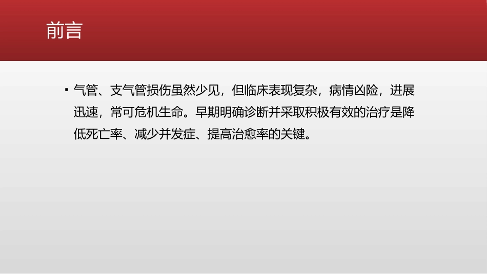 全麻后气管破裂_第2页