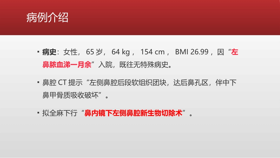 全麻后气管破裂_第3页