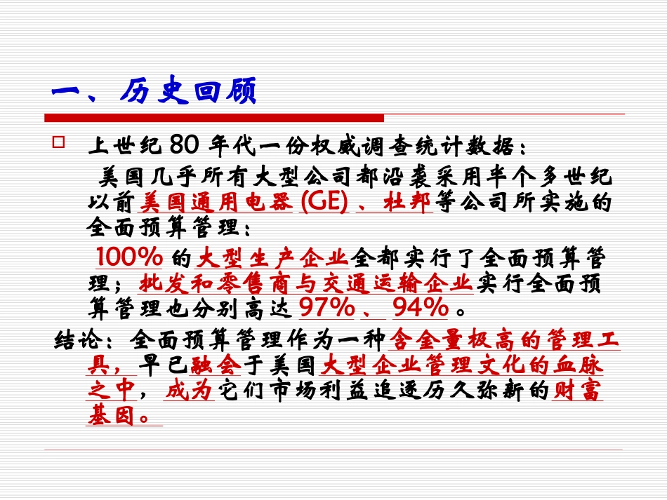 全面预算管理简介_第2页