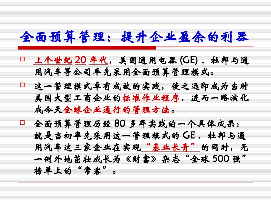 全面预算管理简介_第3页
