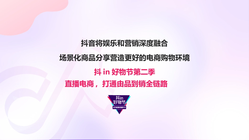 全民直播购物嘉年华招商方案_第3页