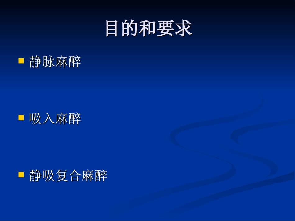 全身麻醉插管_第2页