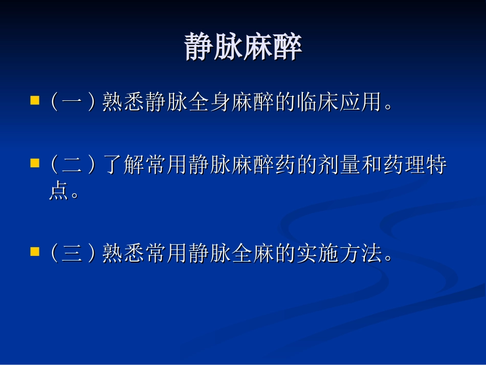 全身麻醉插管_第3页