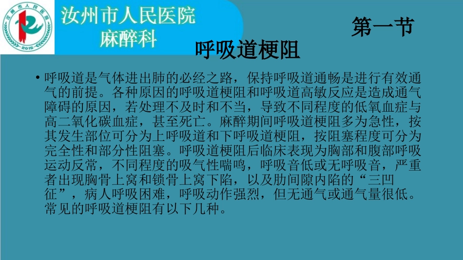 全身麻醉期间严重并发症的防治杨晓明_第3页