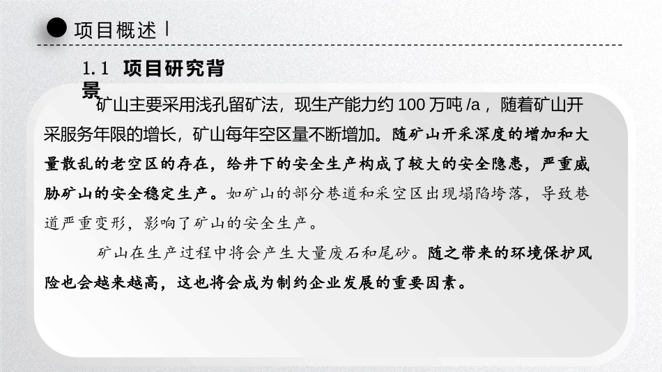 全尾砂胶结充填实验研究报告_第3页