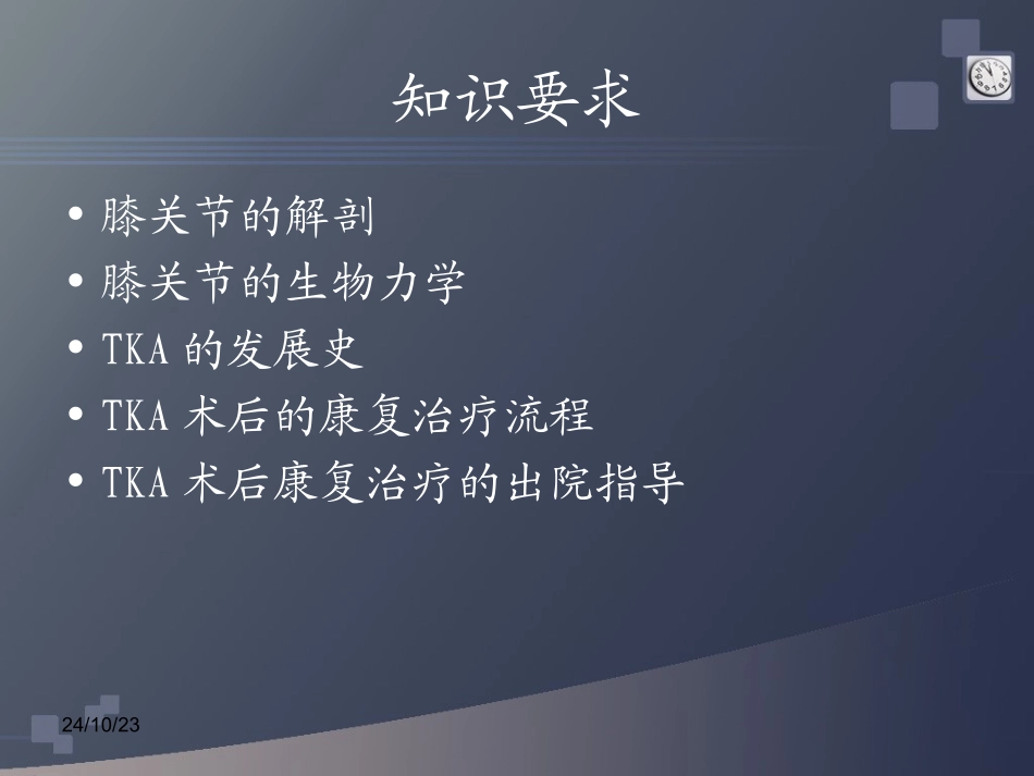 全膝关节置换术后的康复课件_第2页