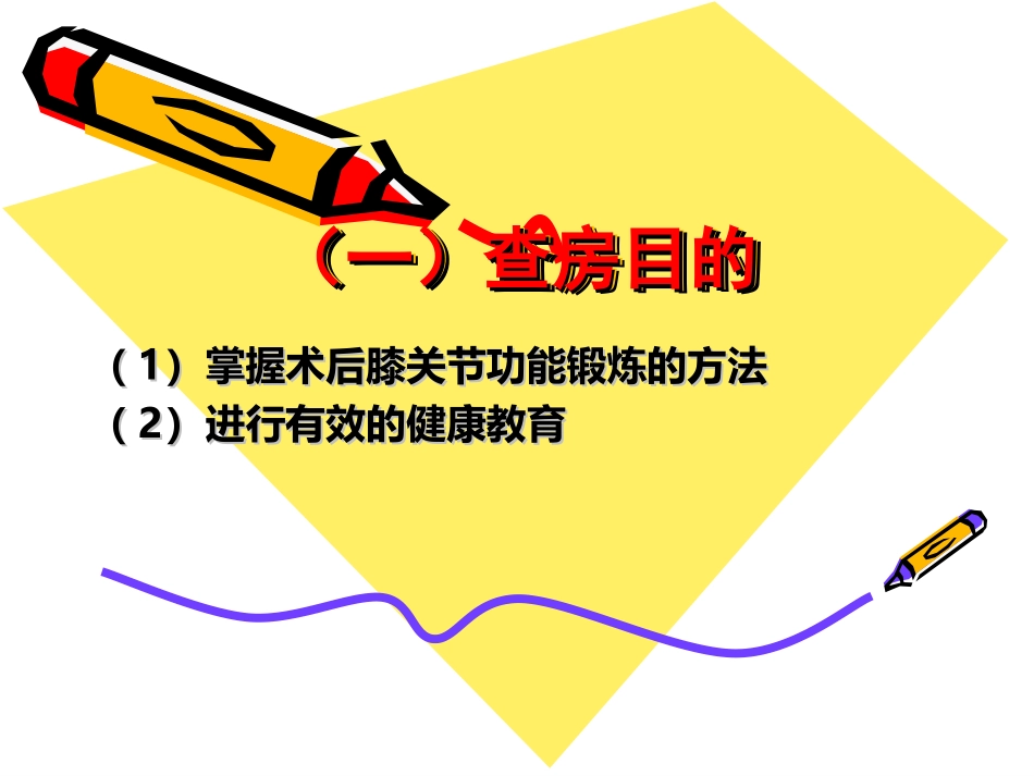 全膝关节置换术护理课件_第2页
