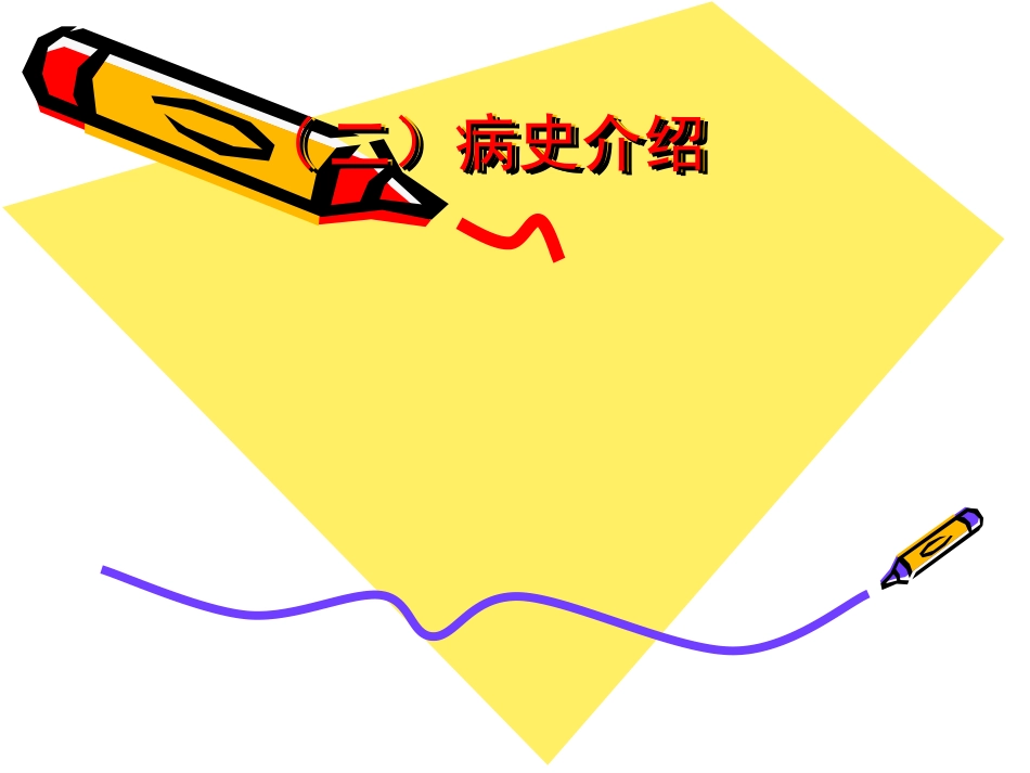 全膝关节置换术护理课件_第3页