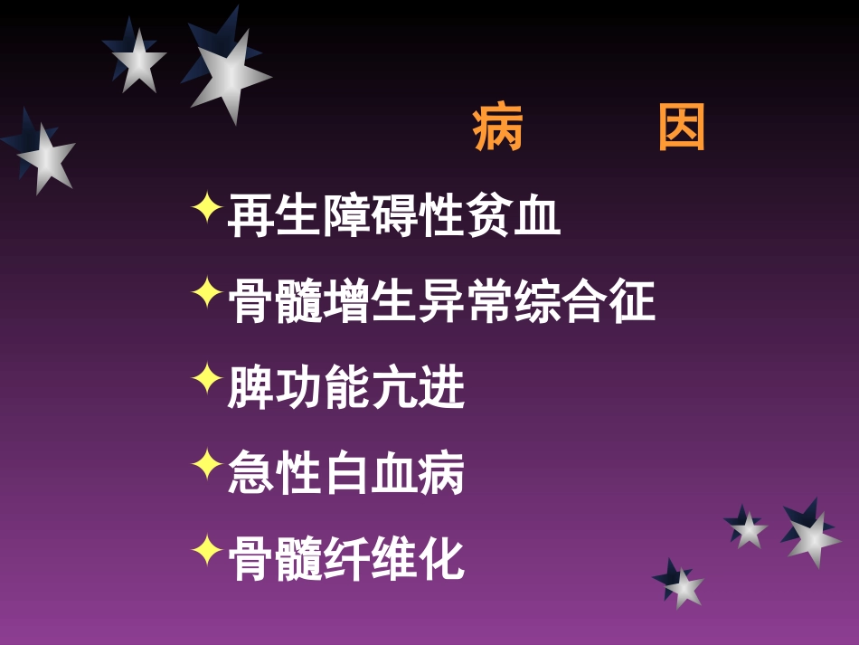 全血细胞减少症_第3页