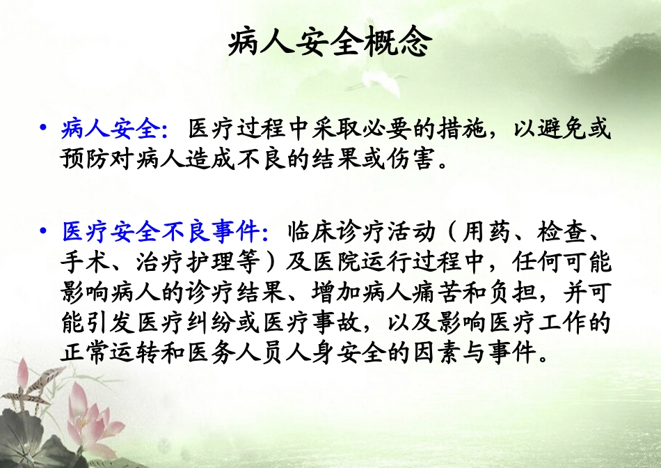 全院护理不良事件分析教程_第2页