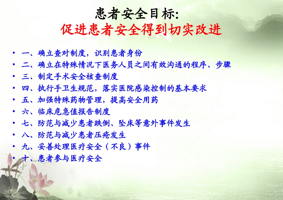 全院护理不良事件分析教程_第3页