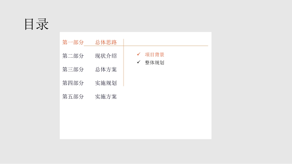 全资源运营分析平台解决方案_第2页