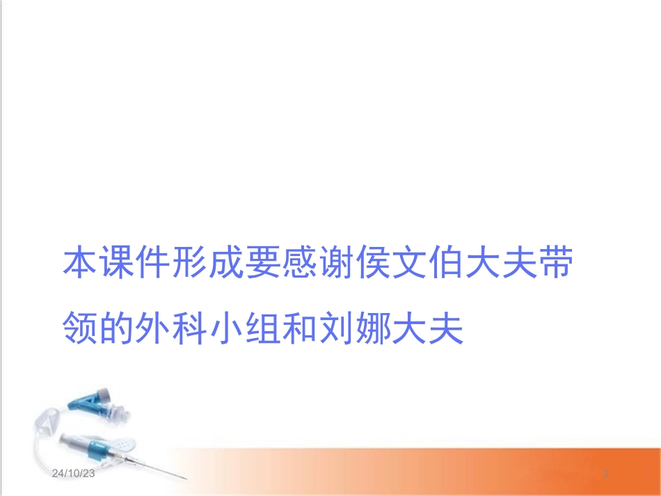 犬腹部解剖课堂_第2页