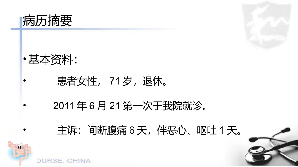 缺血性肠病病例分享_第2页