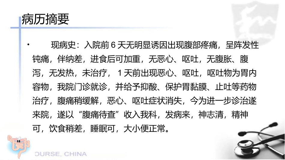 缺血性肠病病例分享_第3页