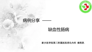 缺血性肠病病例分享