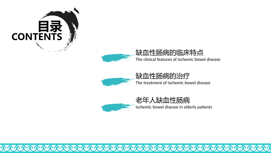 缺血性肠病的临床诊治课件_第2页