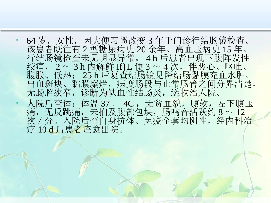 缺血性结肠炎_第2页