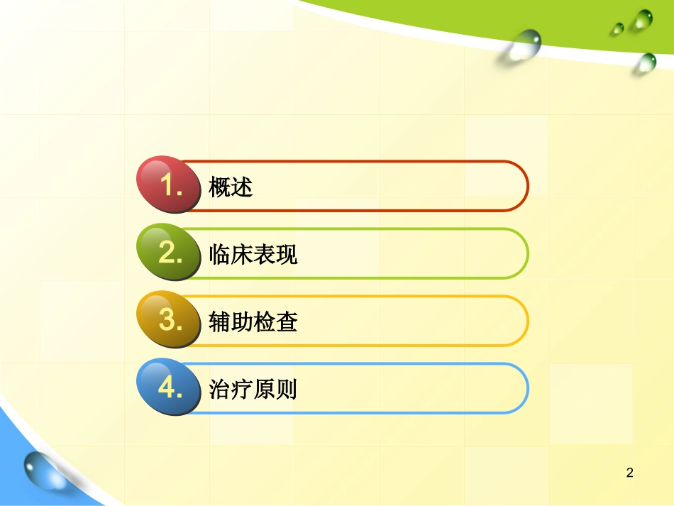 缺血性结肠炎课件_第2页