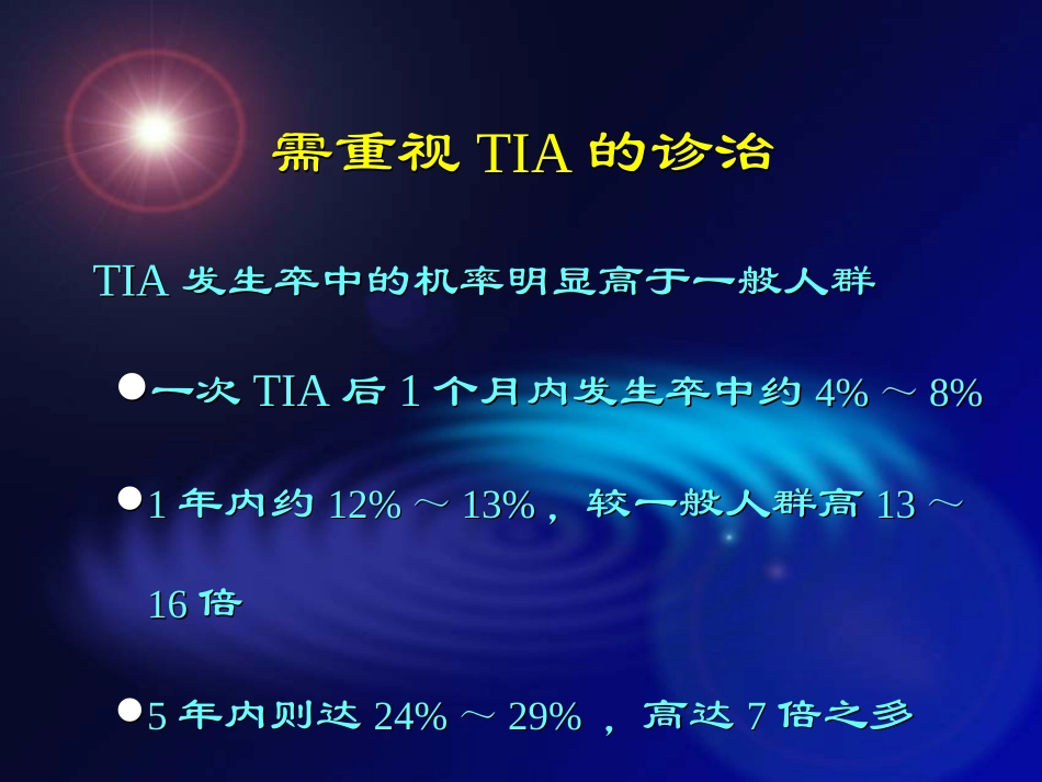 缺血性脑血管病急性期治疗的选择_第3页