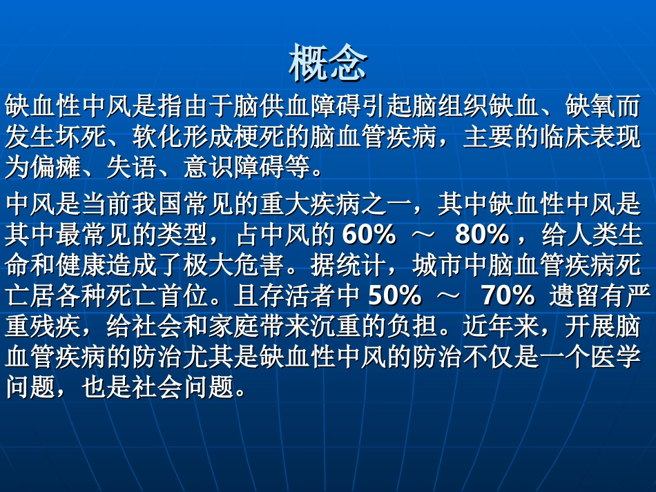 缺血性脑血管病中医治疗进展_第2页