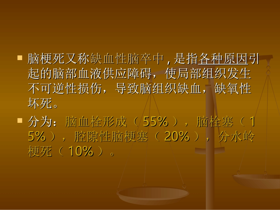 缺血性脑卒中的护理课件_第3页