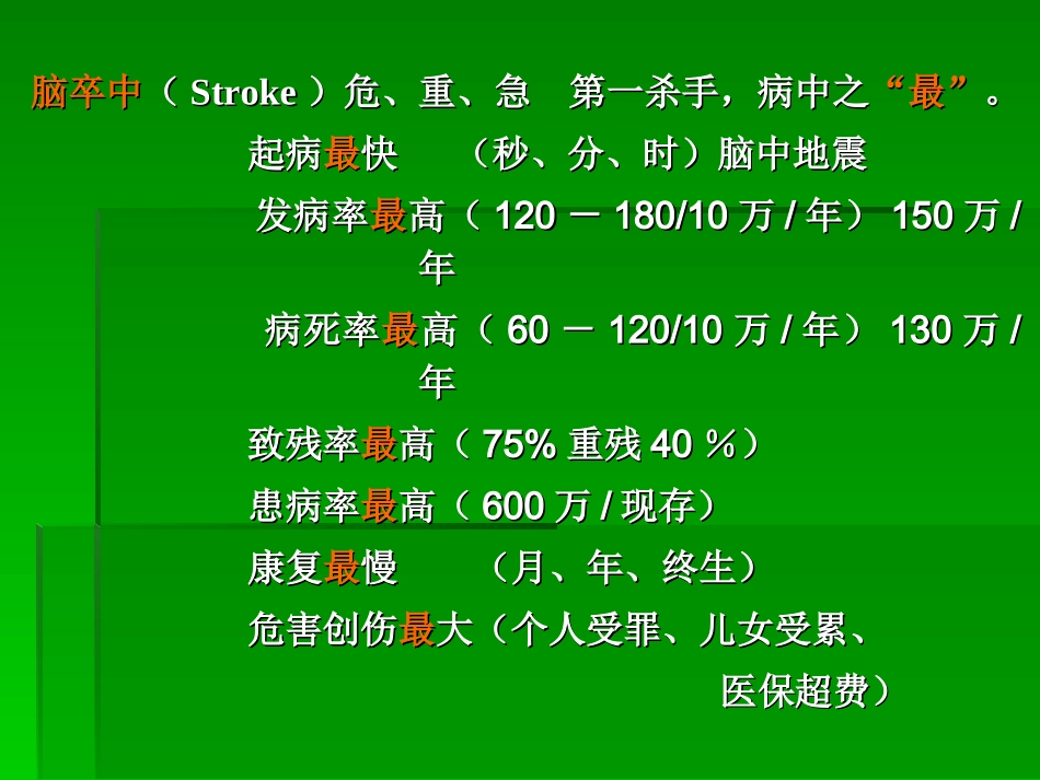 缺血性脑卒中课件_第3页
