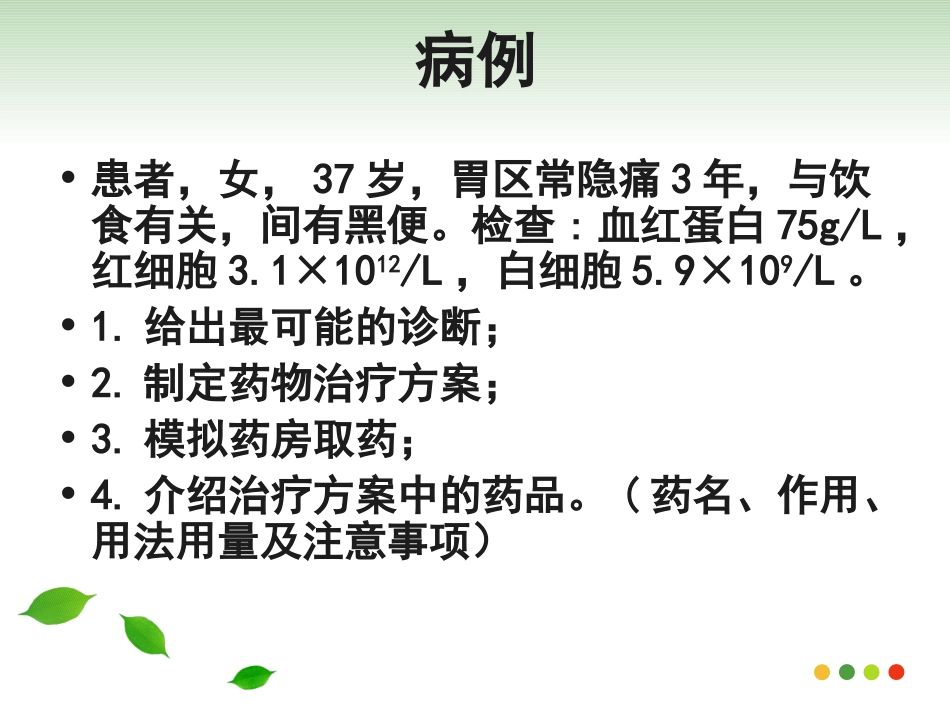 缺血性贫血的用药指导建议精_第2页