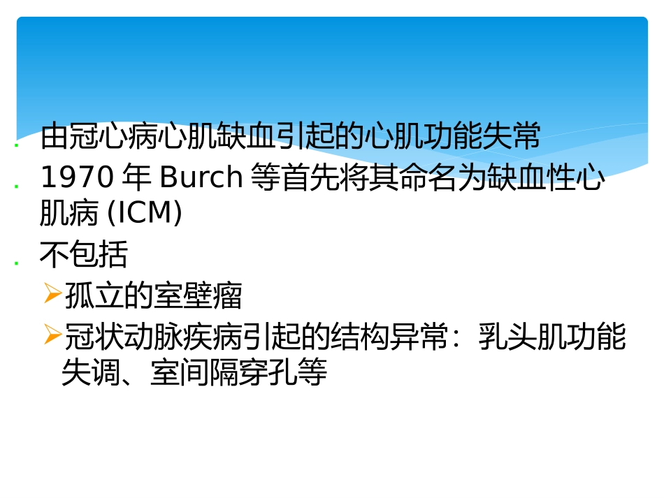 缺血性心肌病的诊疗及治疗策略_第3页