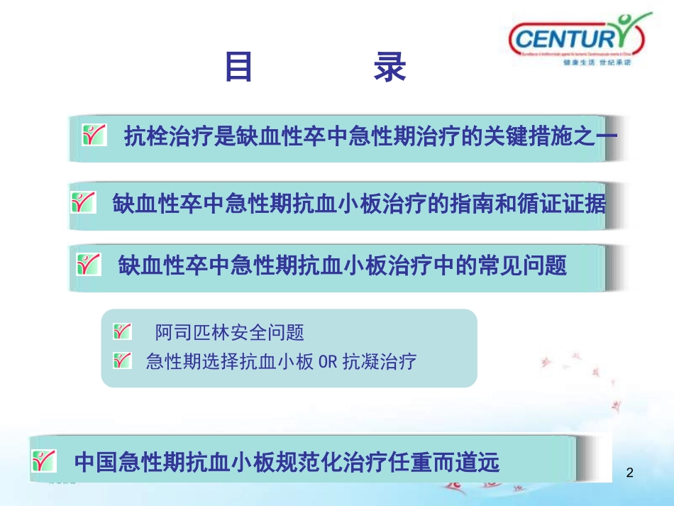 缺血性卒中急性期抗栓治疗_第2页