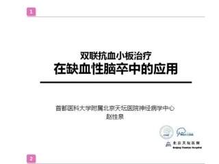缺血性卒中使用双抗的十种情况