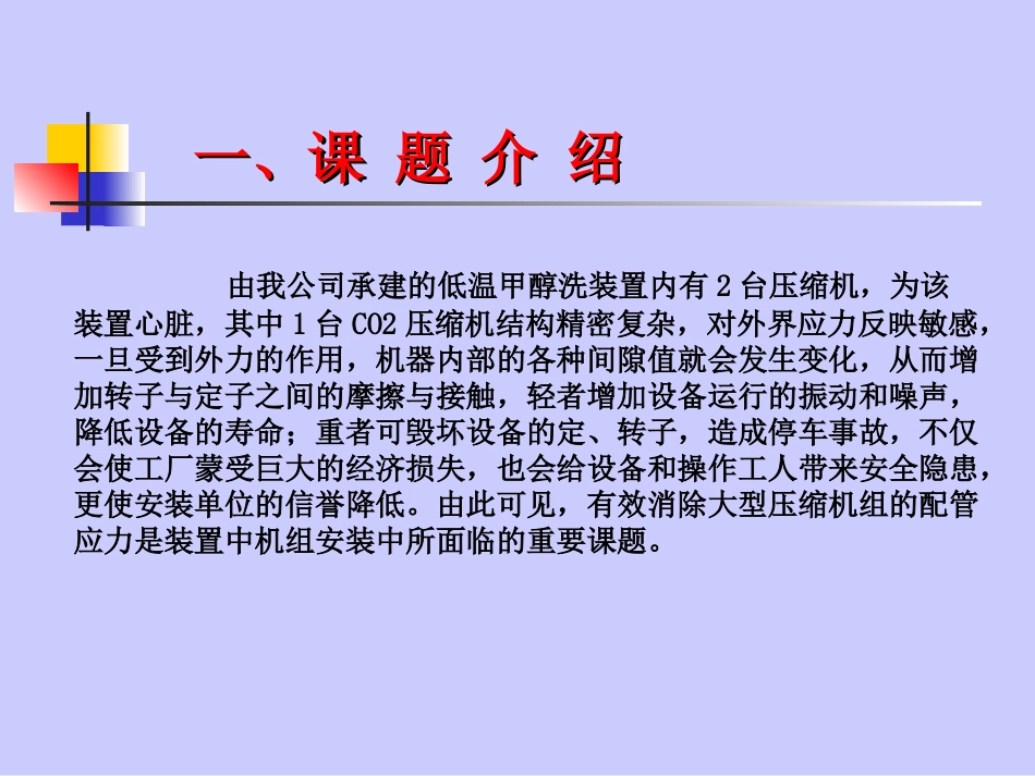 确保压缩机无应力配管质量_第2页