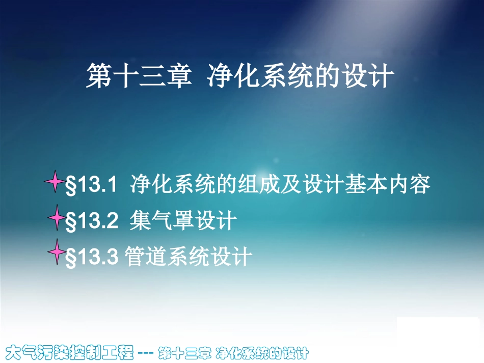 确定管道内的气体流速_第1页