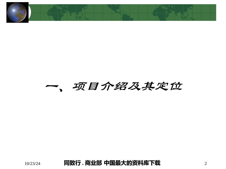 裙楼商业招商执行的方案_第2页