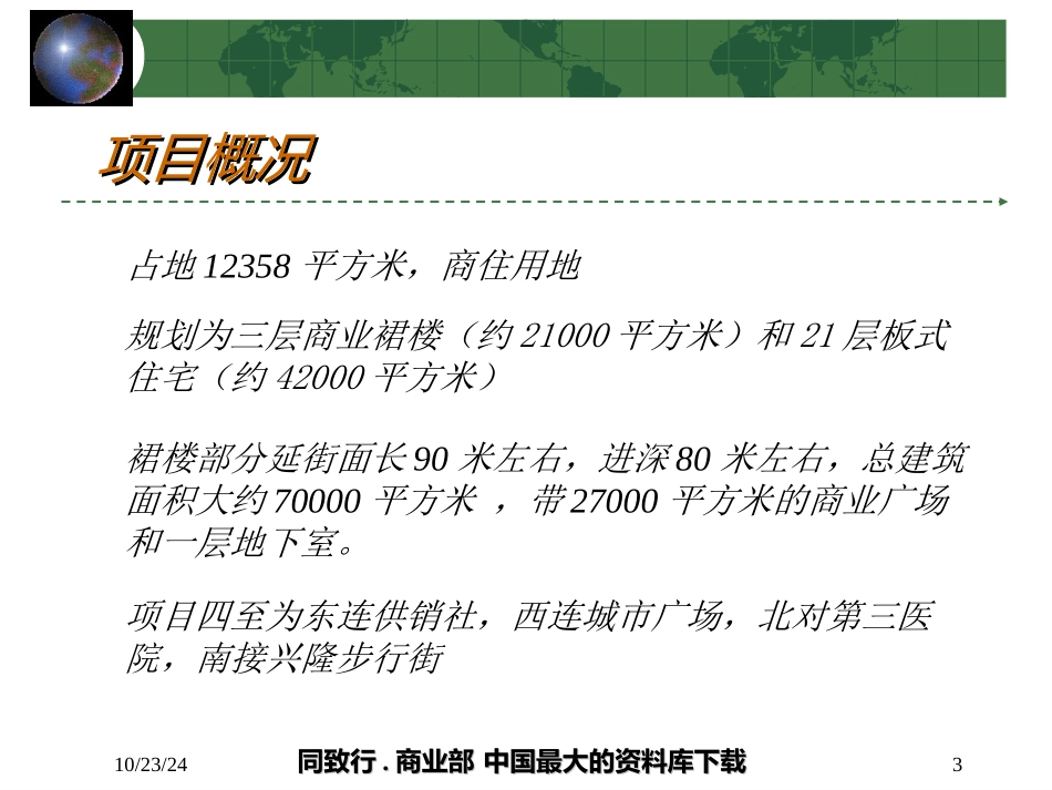 裙楼商业招商执行的方案_第3页