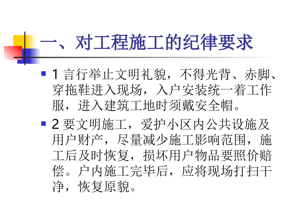 燃气工程施工管理规定_第2页