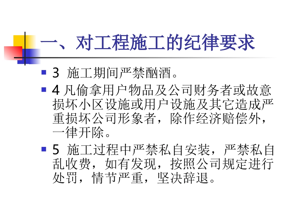 燃气工程施工管理规定_第3页