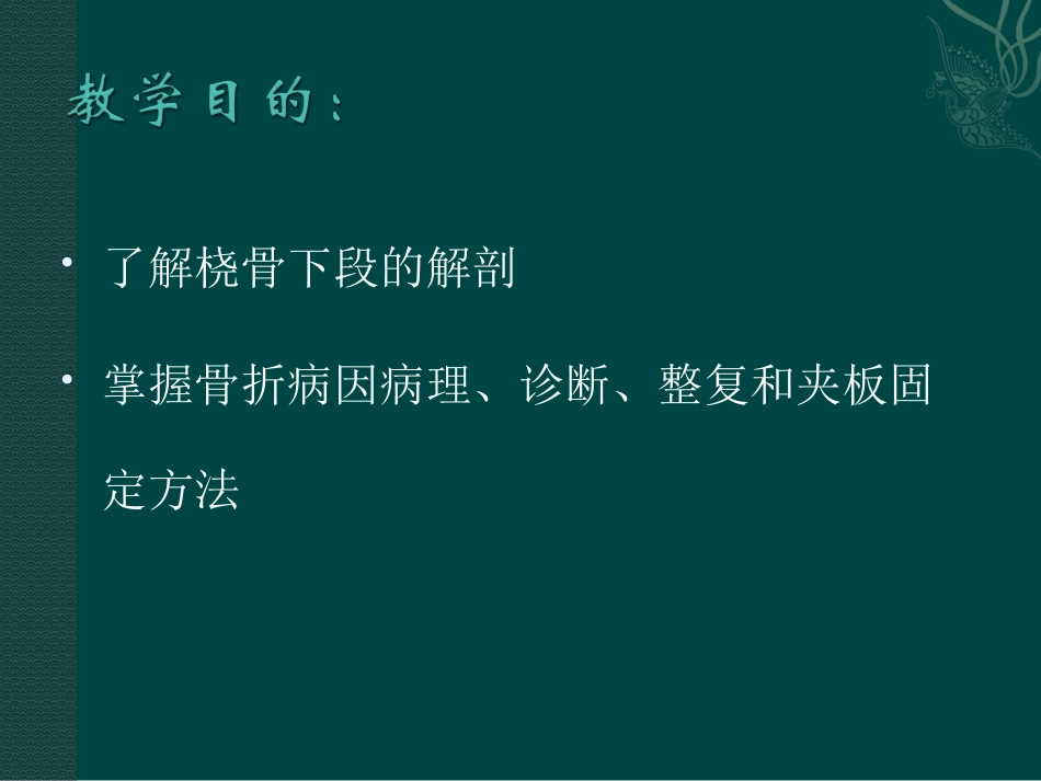 桡骨下骨折合并下桡尺关节脱位_第2页