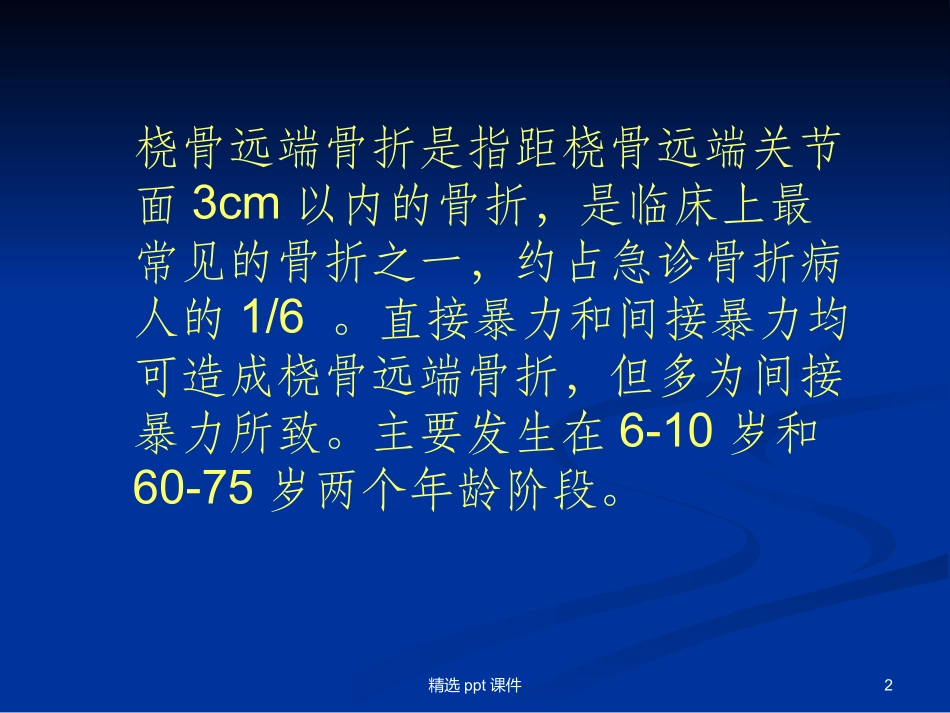 桡骨远端骨折手法_第2页