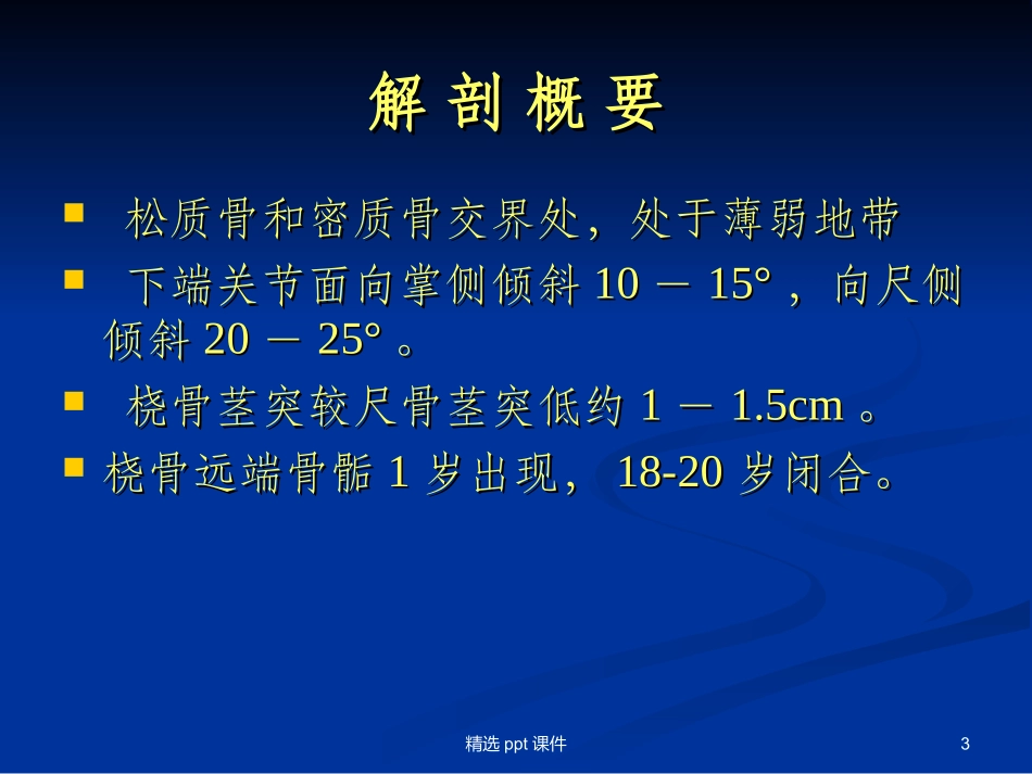 桡骨远端骨折手法_第3页