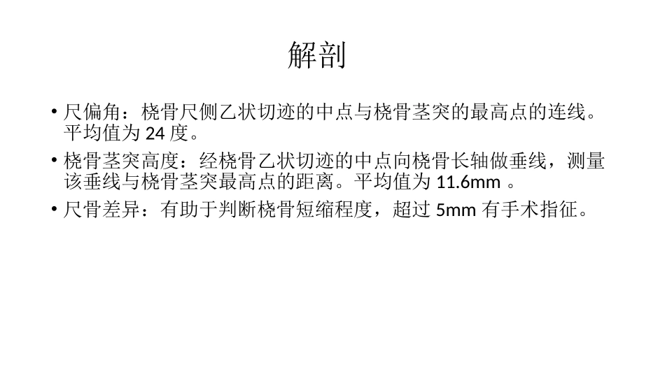 桡骨远端骨折完整版本_第3页