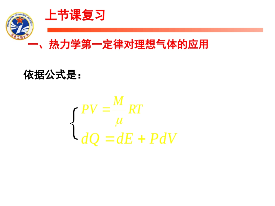 热力学第二定律熵增加原理_第1页