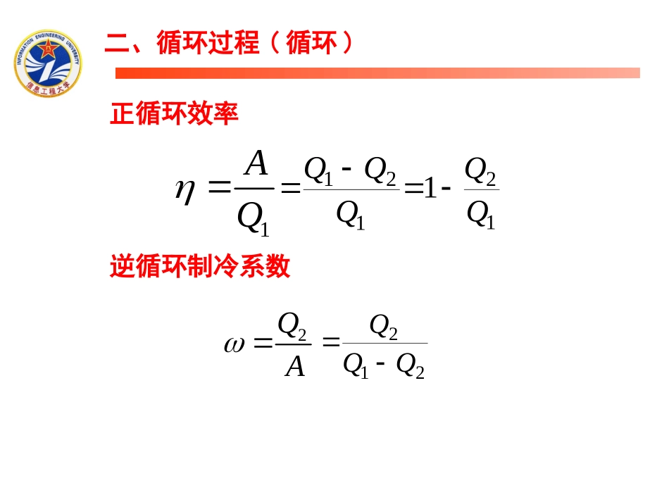 热力学第二定律熵增加原理_第3页