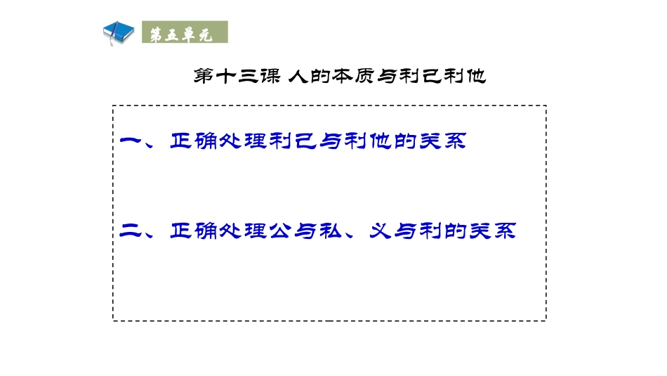 人的本质和利己利他_第2页
